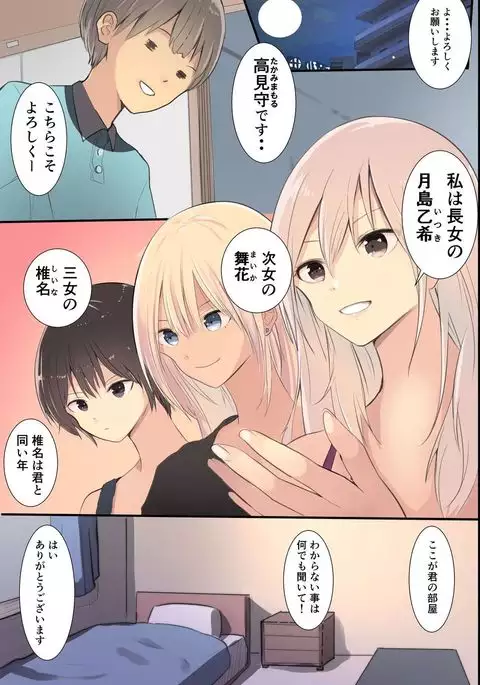 Isourousaki no Sanshimai no Yowami wo Nigitte Iinarisefre ni Shiyoutoshita Kekka