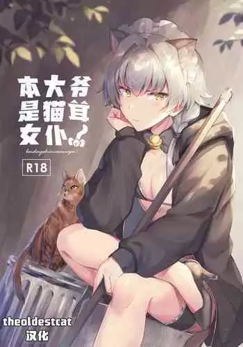 Oresama Nekomimi Maid!??????????