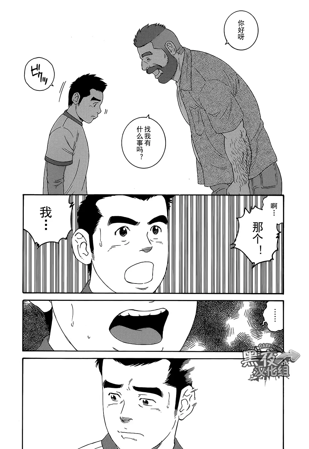 Otouto No Otto | 弟之夫