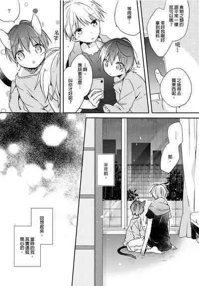 Hirotta Neko wa Nikushoku Deshita | 捡来的猫咪是肉食性 Vol. 1