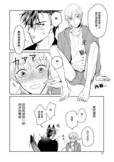 Sonna ni Kirei Janakute Ii | 不用那么美丽也可以 Ch. 1-2