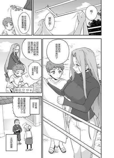 Rider-san to Orusuban
