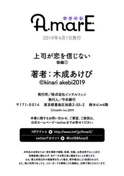 上司が恋を信じない 後編1