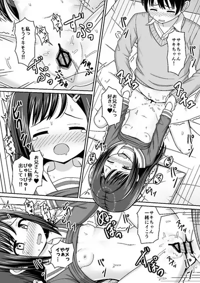 スキスキお兄さん甘エッチ