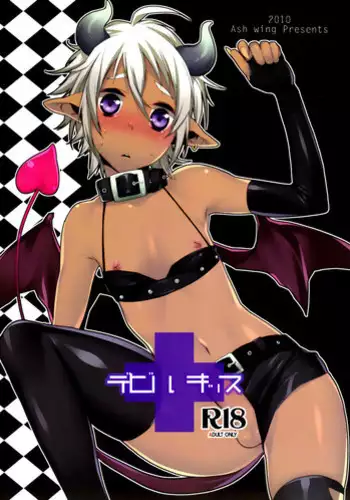 Kawaii Shota ni wa Manko o Tsukeyo!