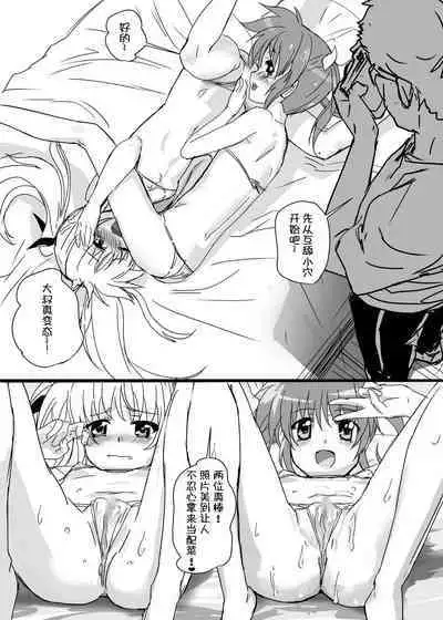 Nanofelife - Nanoha & Fate & Me