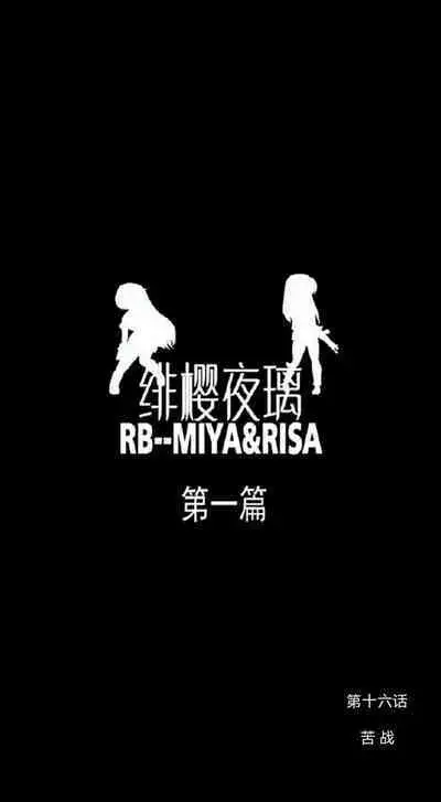 [xfqn] RB- -MIYA & RISA