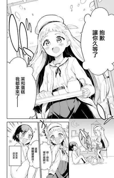 Urenai Mangaka, Joshi Shougakusei ni Naru