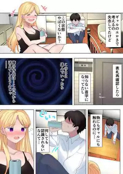 透明な僕はギャルとイチャイチャ