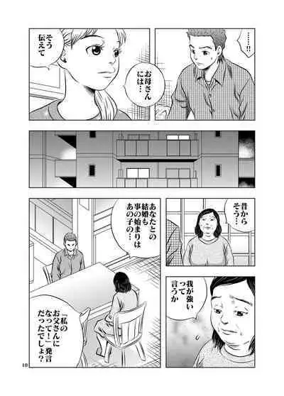 Nagai Yoru…