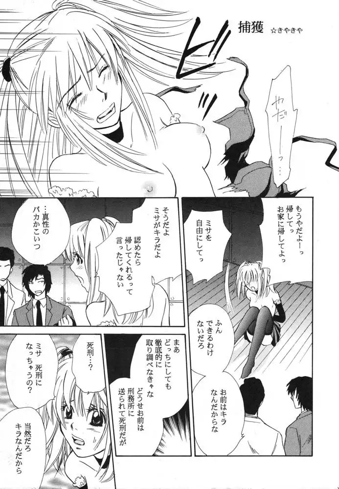 Death Note M