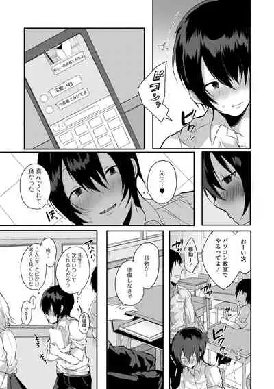 Otoko no musume datte koi shitai ndesuga!