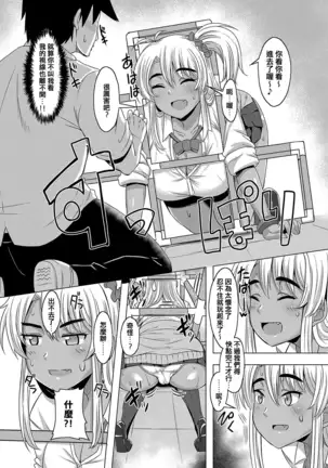 Gal Osananajimi to Jungle gym to