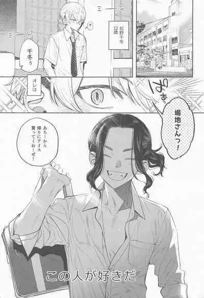 genjitsuha、×××yorikimochii