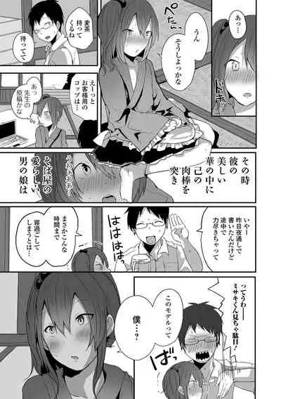 Otoko no musume datte koi shitai ndesuga!