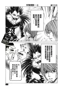 [TAISHI ZAOU] Dead or Alive (Death Note)
