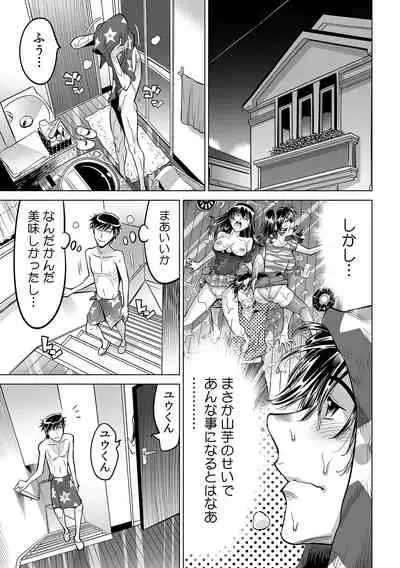 [Namezou] Ukkari Haitchatta!? Itoko to Mitchaku Game Chu (31)