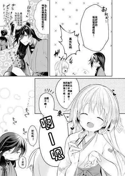 Sonna Natsu no Hi | 欣欣夏日