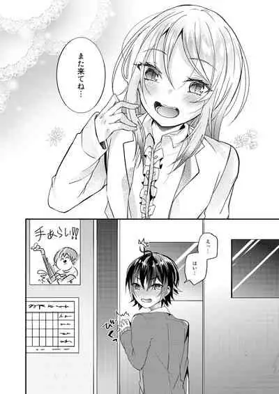 保健室の花園