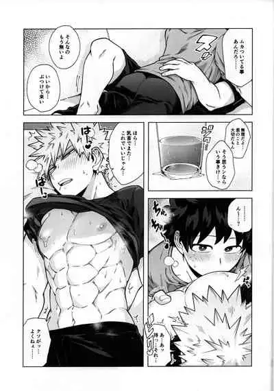 Ichiban Dokidoki shiteta Natsu