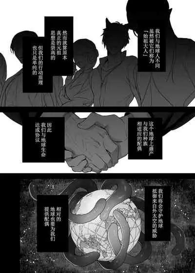 Ucyu no Siso Sama no Tugai ni Narushikanai!