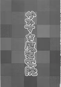 (SC34) [Alpha to Yukaina Nakamatachi (Alpha)] Chaos Mahou Gakuin (Quiz Magic Academy)