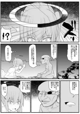Ikusa Otome Bad End