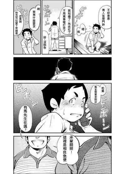 Tadashii Danshi no Kyouren Hou 2