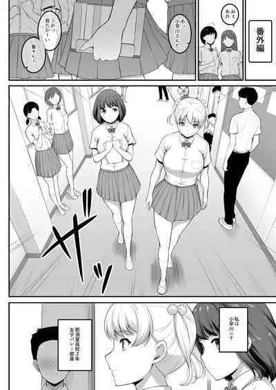 Joshi Volley-bu JK, Netorareru. 2