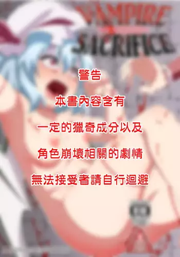 VAMPIRE SACRIFICE | 吸血鬼的活祭
