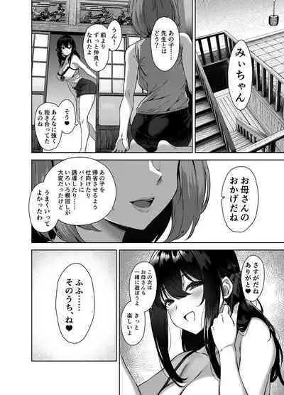Natsu to Inaka to Yuuwakushitekuru Dekkai Oshiego