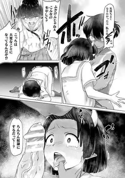 Succubus-chan to Jaaku na Futanari Motokano Gundan