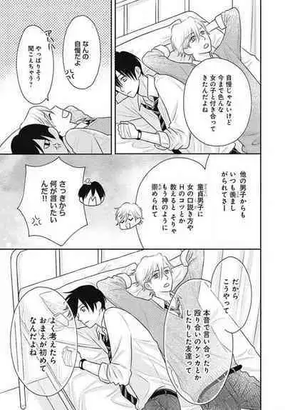 [Konatsu] Ichinose-kun wa Koufun Dekinai 1-14