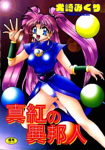 アトワイト・エックス