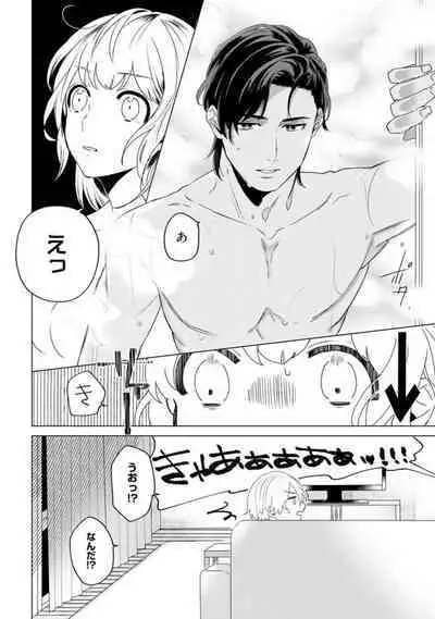 Ikoku no Ookami-san to, Hitotsu Yane no Shita. 1