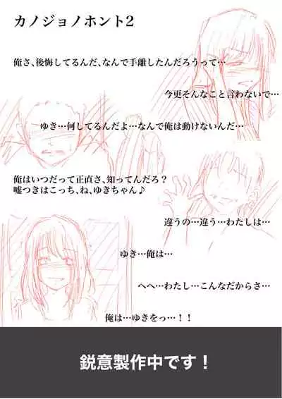 ホントノカノジョ1ー俺の彼女が他の男に抱かれてたなんて信じないー