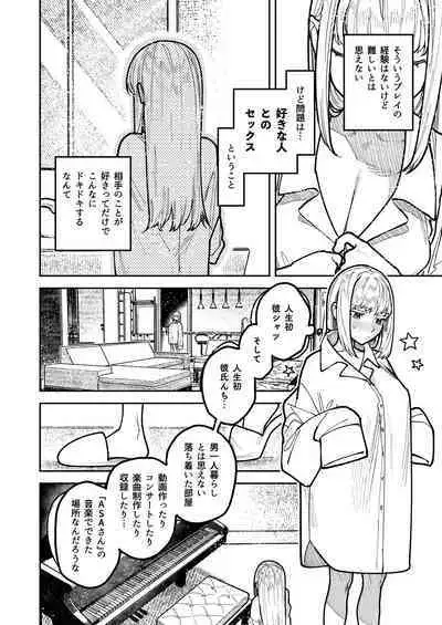 アサギ先輩、幸せになろうよ