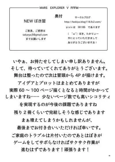 MARS EXPLORER 5 FFFM