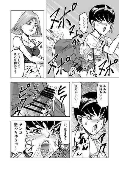 OwnWillボクがアタシになったとき 総集編