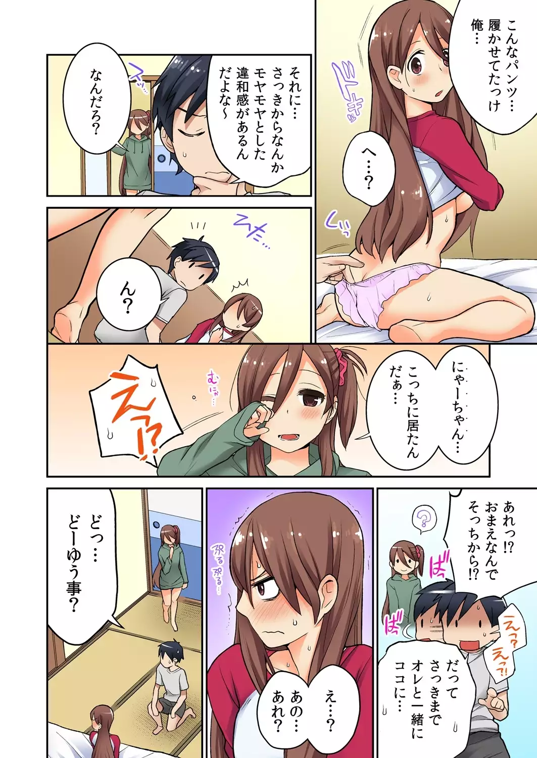 Osananajimi no Shiiku, Hajimemashita.