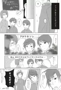 [Ne2t (Neko do)] Too Shi Shi Boy (Aoharu Tetsudo)
