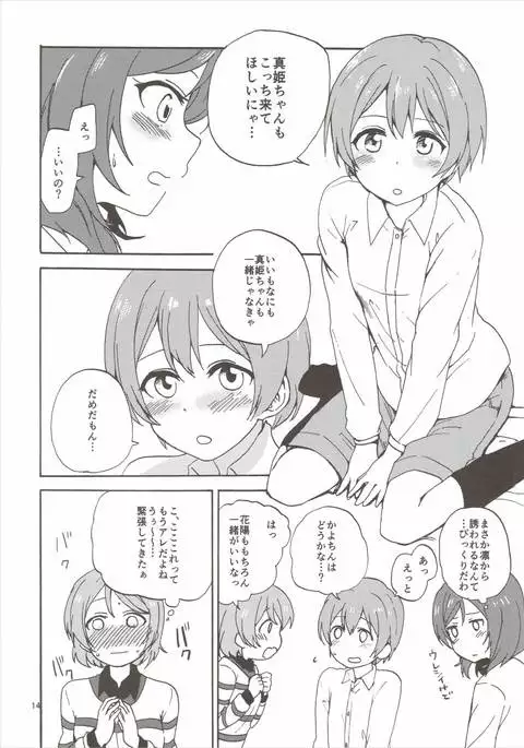 MakiRinPana Dousei Lesson 3.5