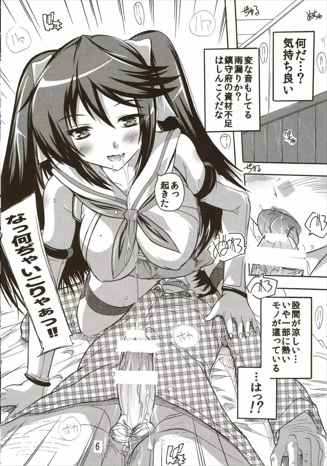 Yasennara Isuzu ni Omakase yo!