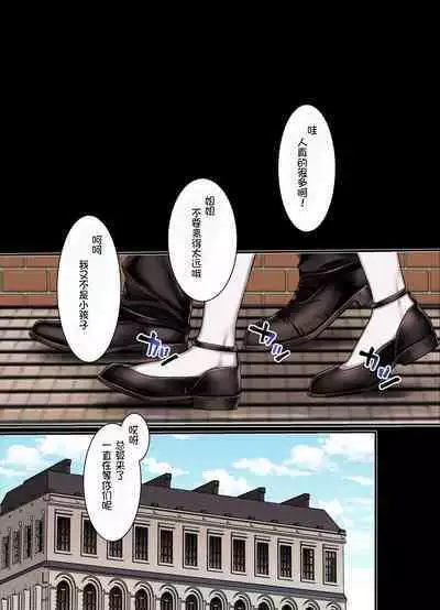 L Kyoukai to Itansha Ikka +