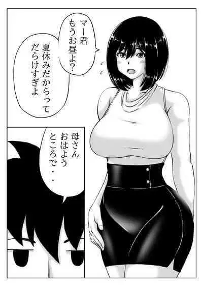Kaa-san no Pantsu kara Hajimaru Kinshinsoukan 2