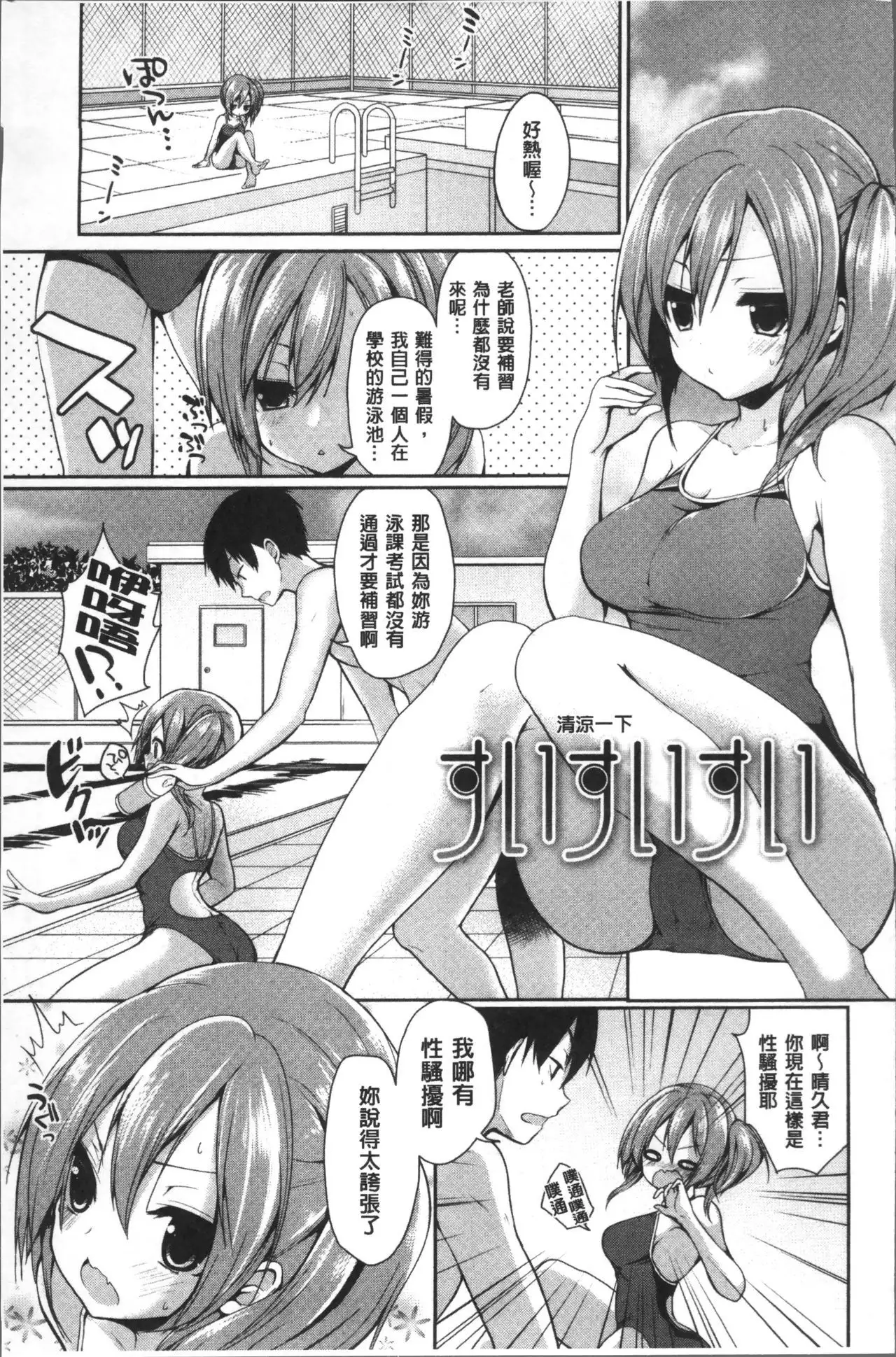 Junai Maniac ~RePure~