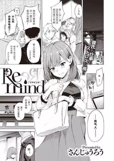 Remind