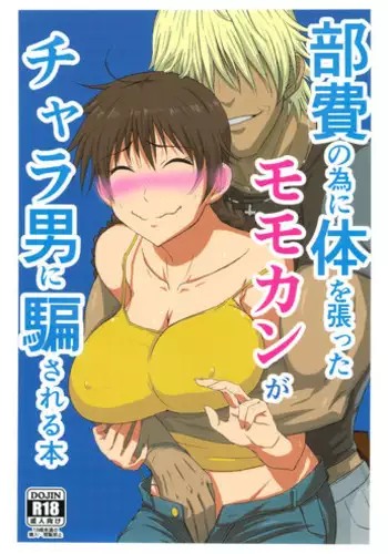 Gyaru wa biyaku ni yowai tte hontōdesuka?