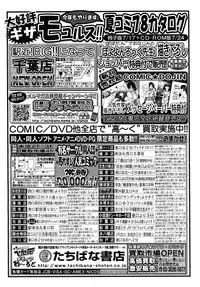 COMIC MUJIN 2010-08