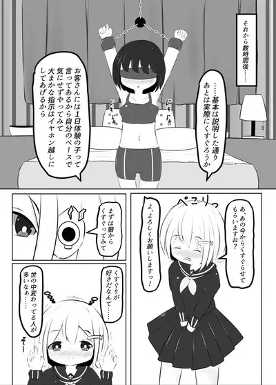 Maihara Shimai no Kusuguri Junan